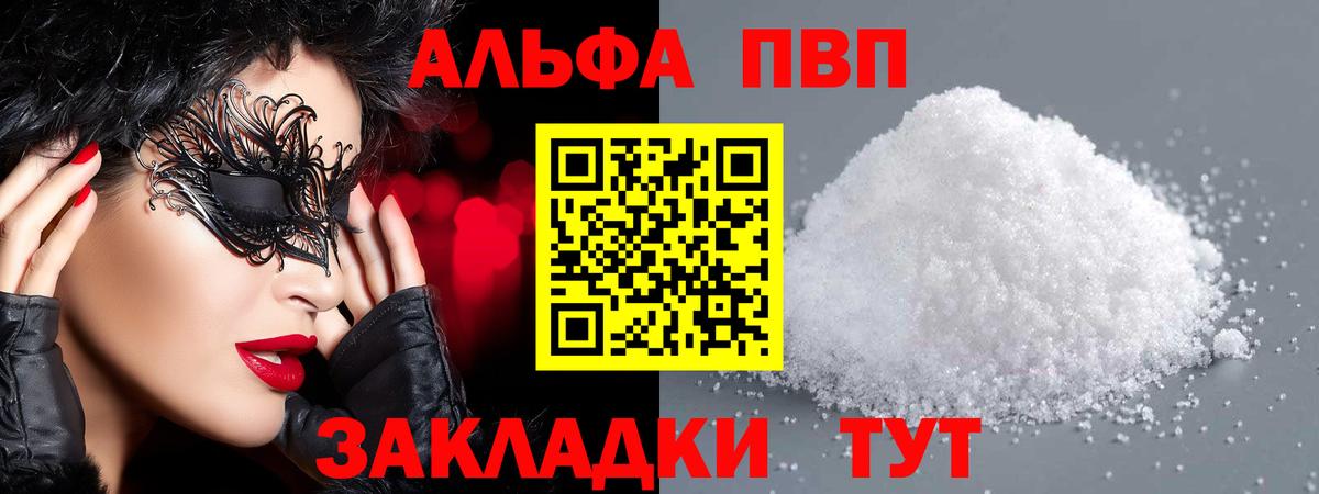 A PVP  Вход с VPN  Изобильный  Alfa_PVP Crystall  A-PVP СК КРИС 