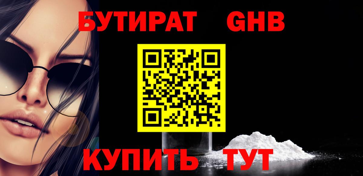 Бутират бутандиол Изобильный