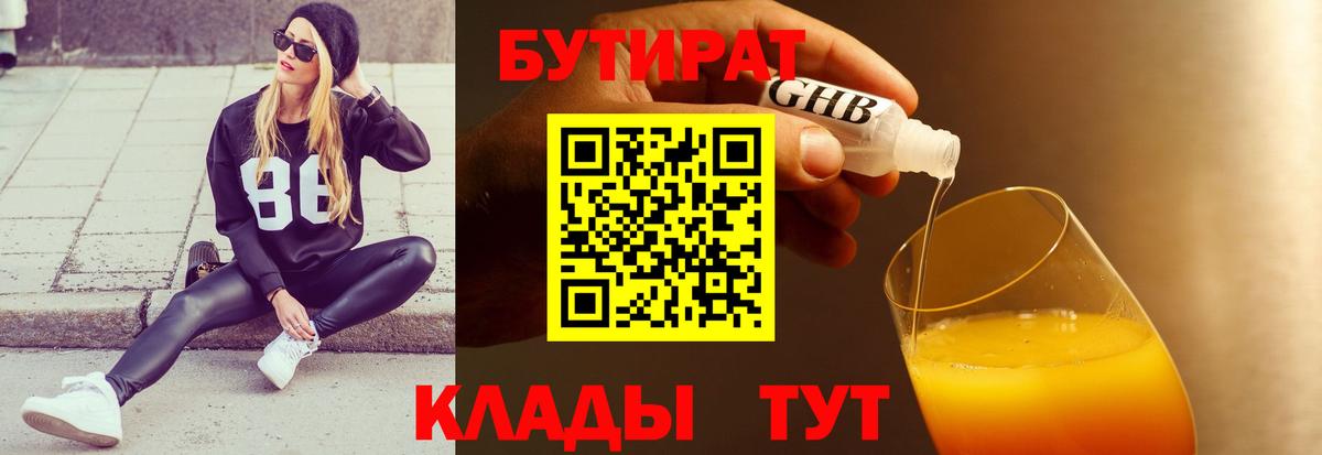 БУТИРАТ 1.4BDO  Вход с VPN  Изобильный 