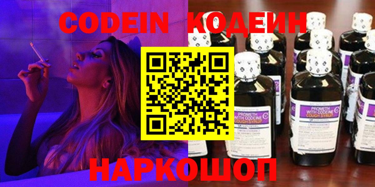 Codein напиток Lean (лин) Изобильный