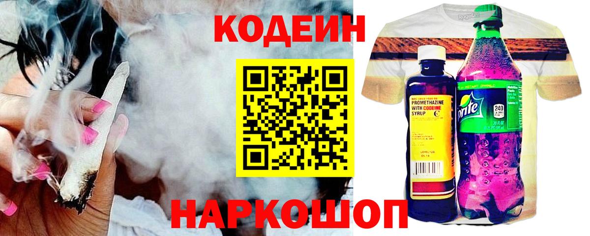 Изобильный  Кодеиновый сироп Lean напиток Lean (лин)  Вход с VPN 